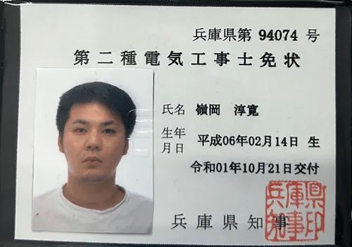 第二種電気工事士免状