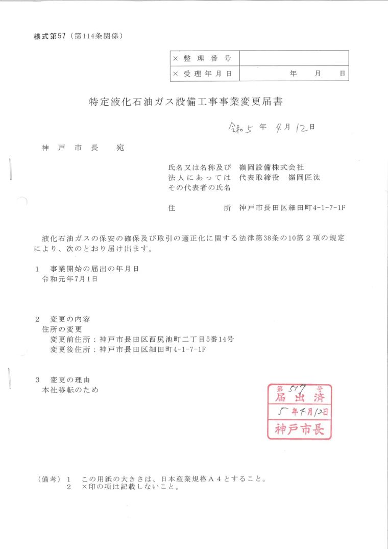 特定液化石油ガス設備工事事業変更届書