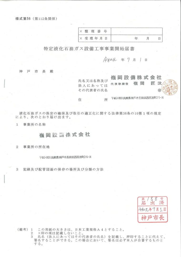 特定液化石油ガス設備工事事業開始届書